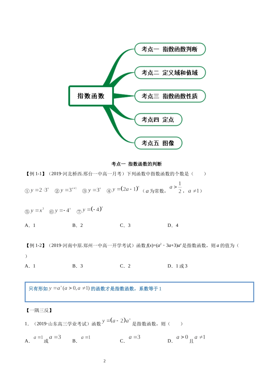 4.2 指数函数（学生版）.docx_第2页