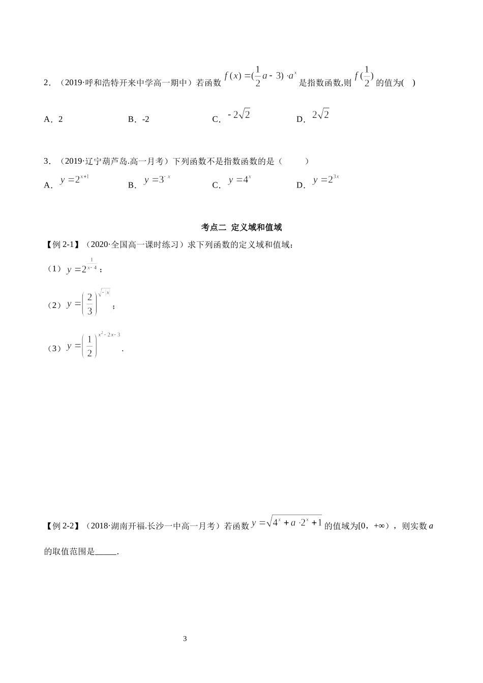 4.2 指数函数（学生版）.docx_第3页