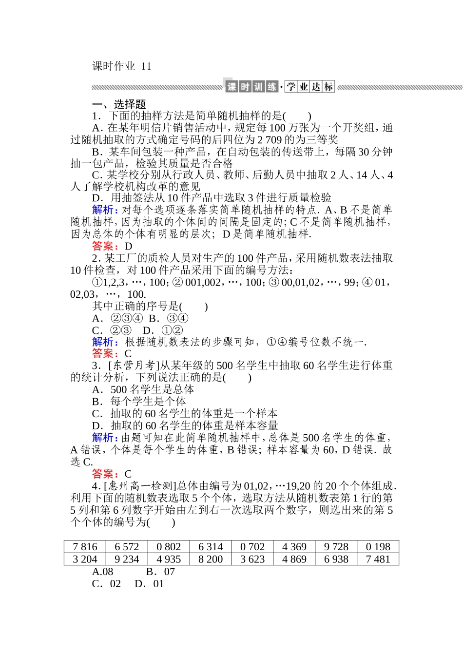 课时作业 11.doc_第1页