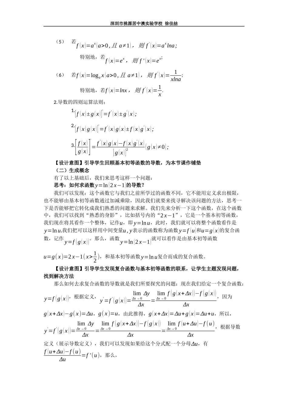 课时_5.2.3简单复合函数的导数-5.2.3 简单复合函数的导数【公众号悦过学习分享】(1).docx_第2页