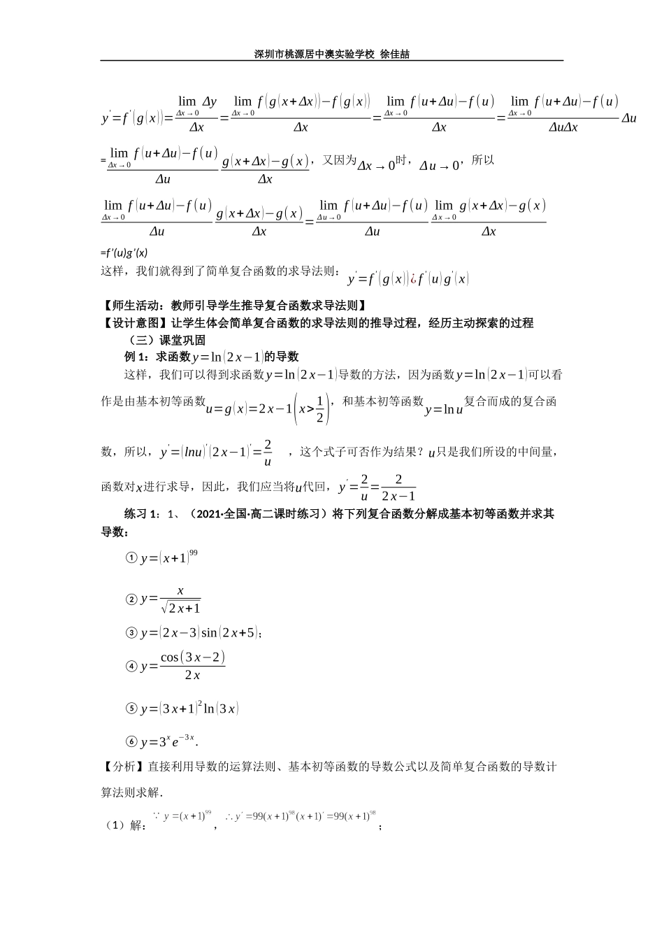 课时_5.2.3简单复合函数的导数-5.2.3 简单复合函数的导数【公众号悦过学习分享】(1).docx_第3页
