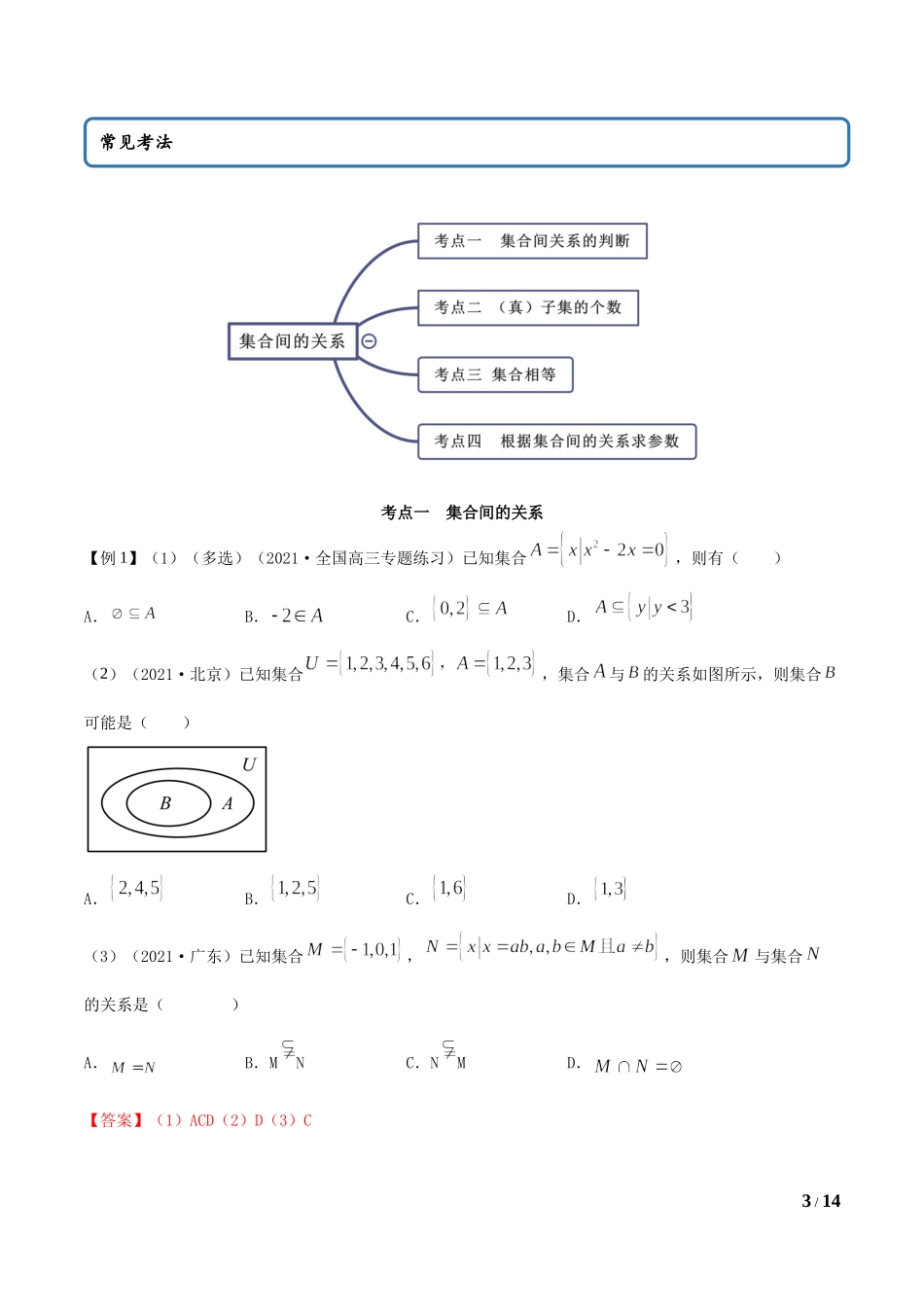 1.2 集合间的关系（教师版）.docx_第3页