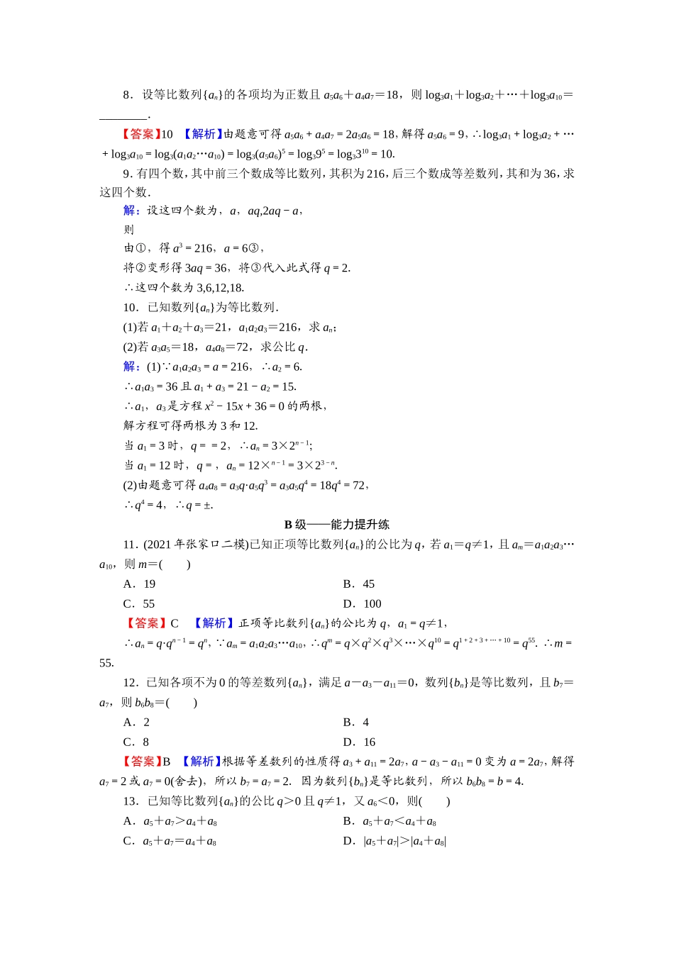 4.3.1 第2课时.DOC_第2页