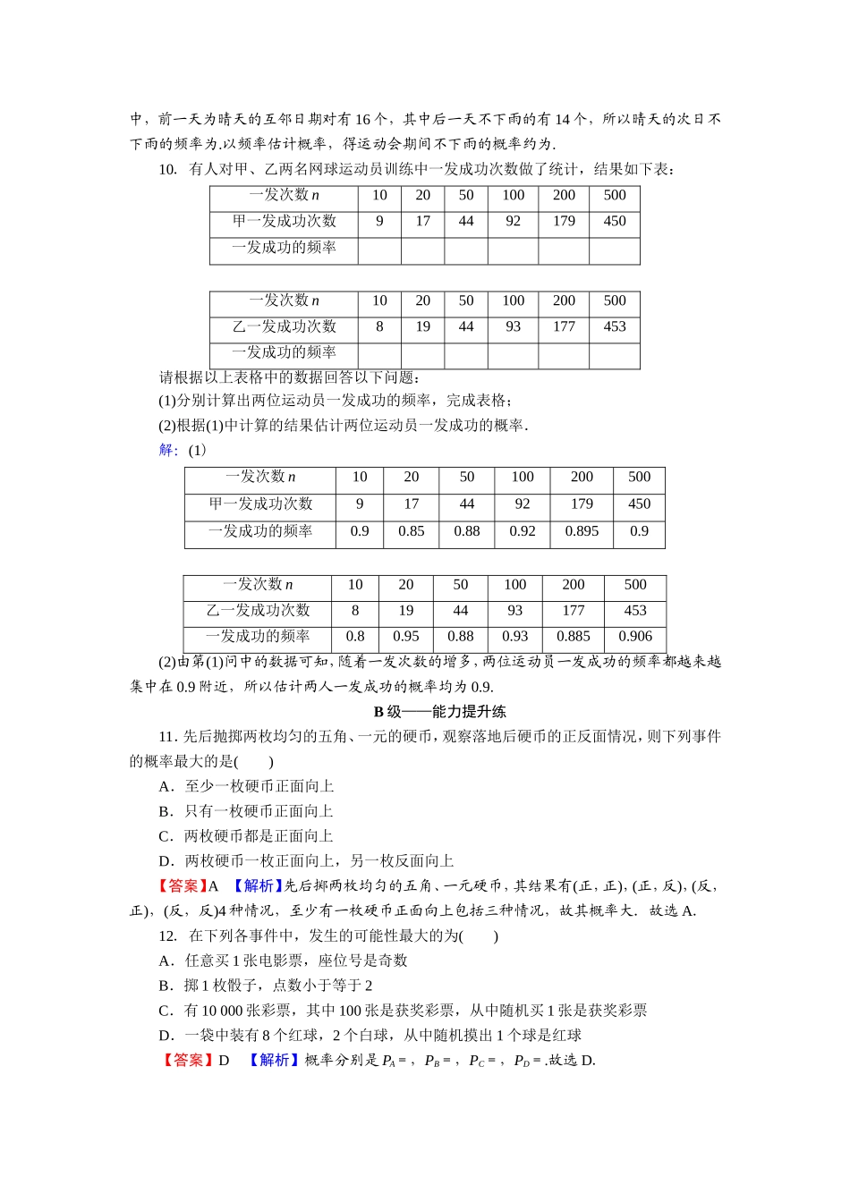 10.3.1、10.3.2.doc_第3页