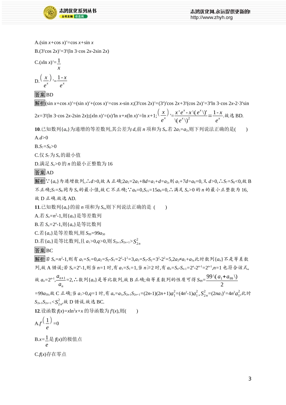 综合测评B.docx_第3页