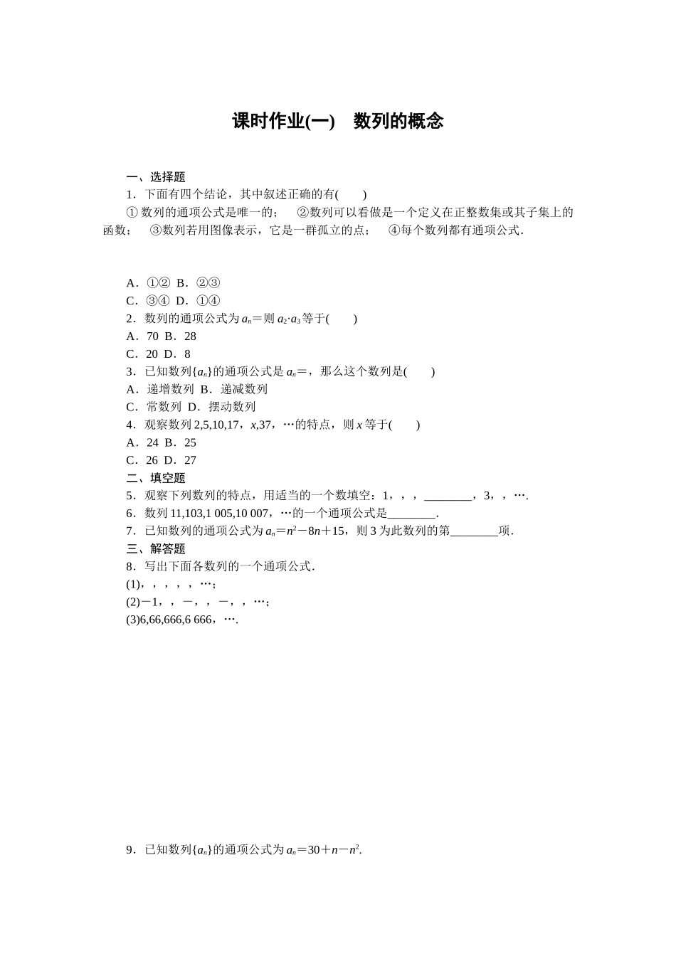 璇炬椂浣滀笟(涓�)(1).doc_第1页