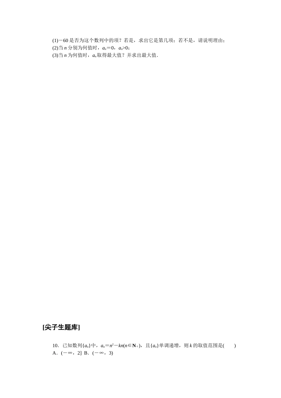 璇炬椂浣滀笟(涓�)(1).doc_第2页