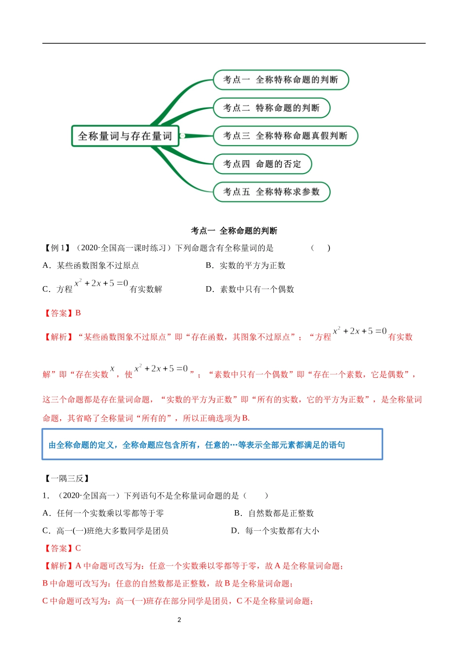 1.5 全称量词与存在量词（教师版）.docx_第2页