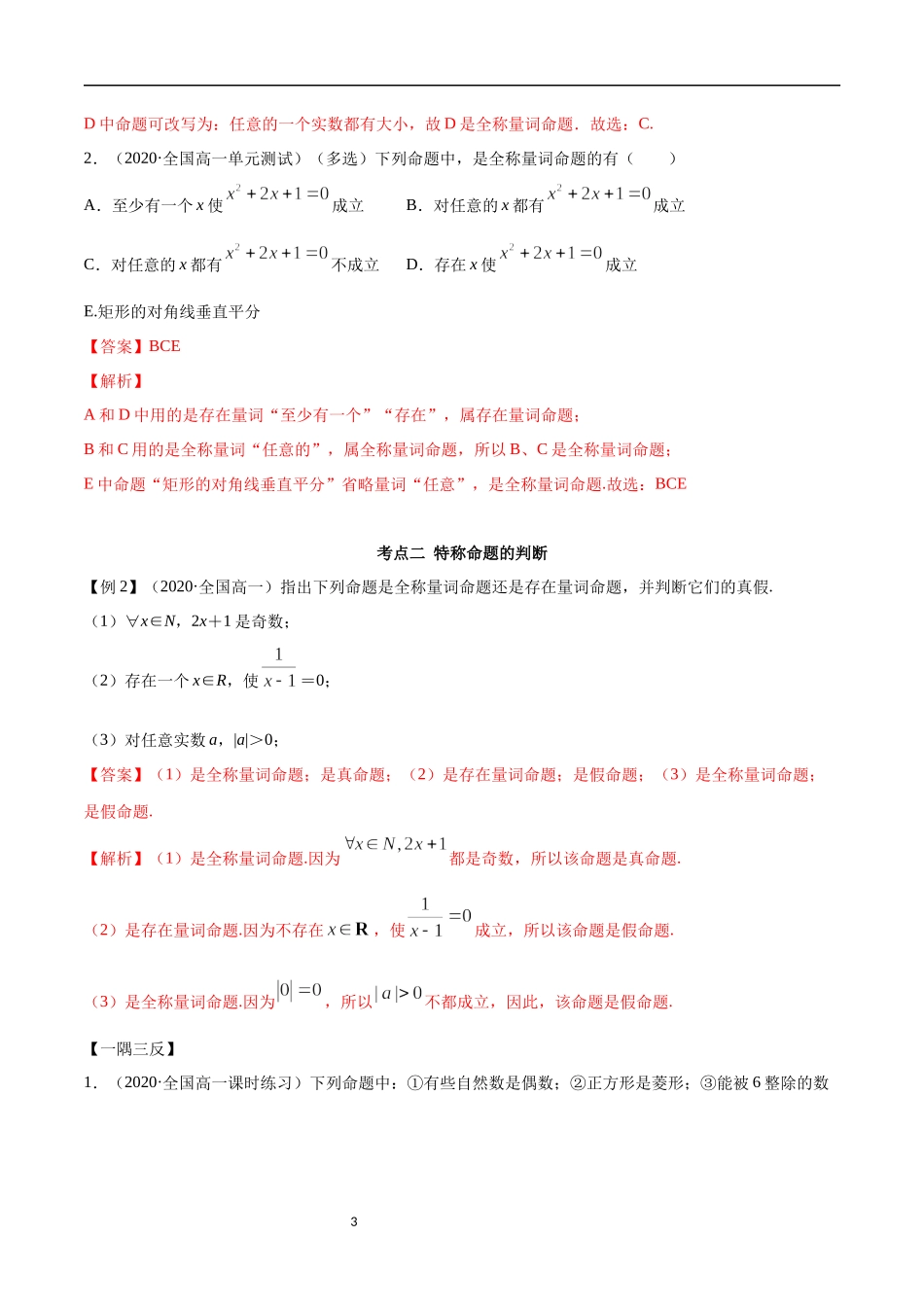 1.5 全称量词与存在量词（教师版）.docx_第3页