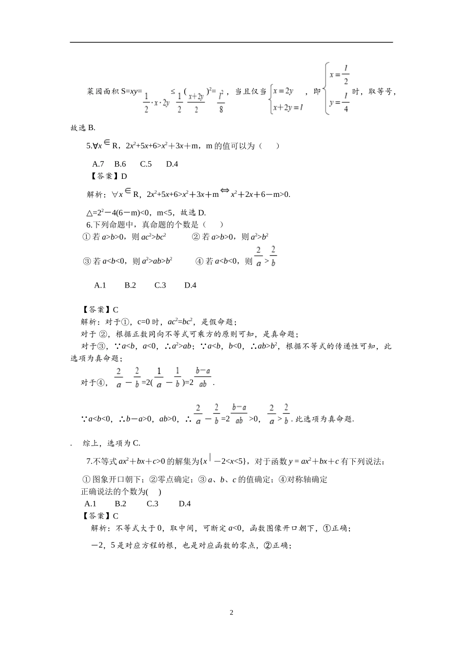 第二章检测卷（解析版）.docx_第2页