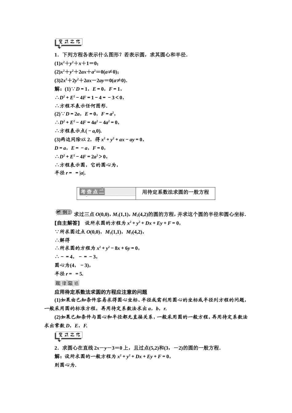 第7章 7.3.2 圆的一般方程.doc_第2页