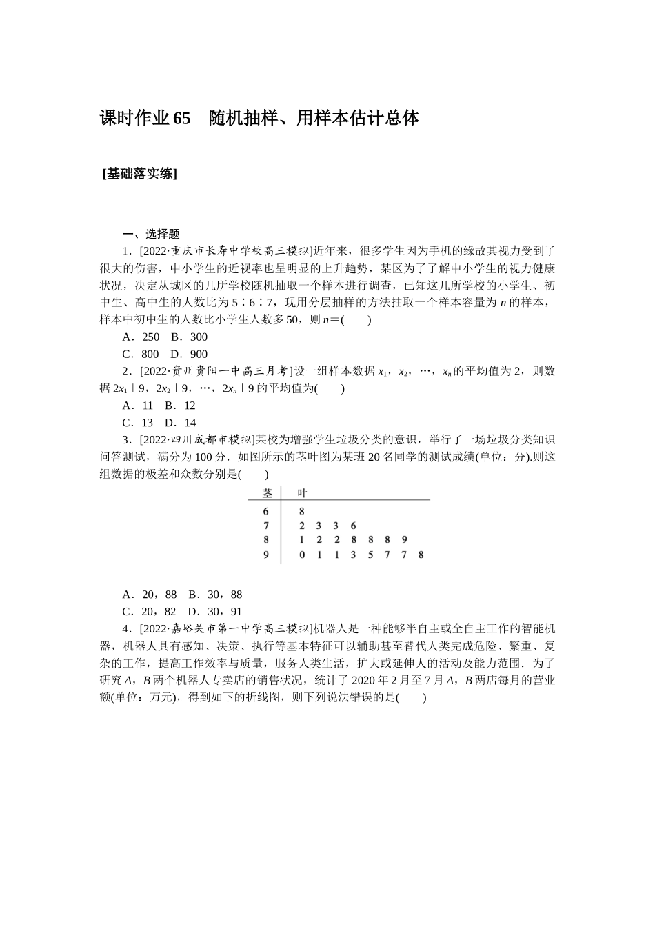 课时作业65.docx_第1页