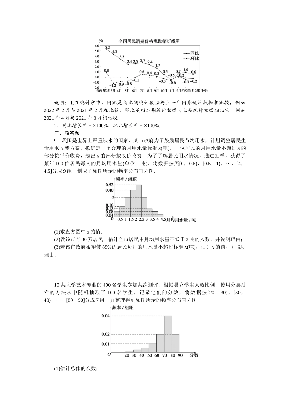 课时作业65.docx_第3页