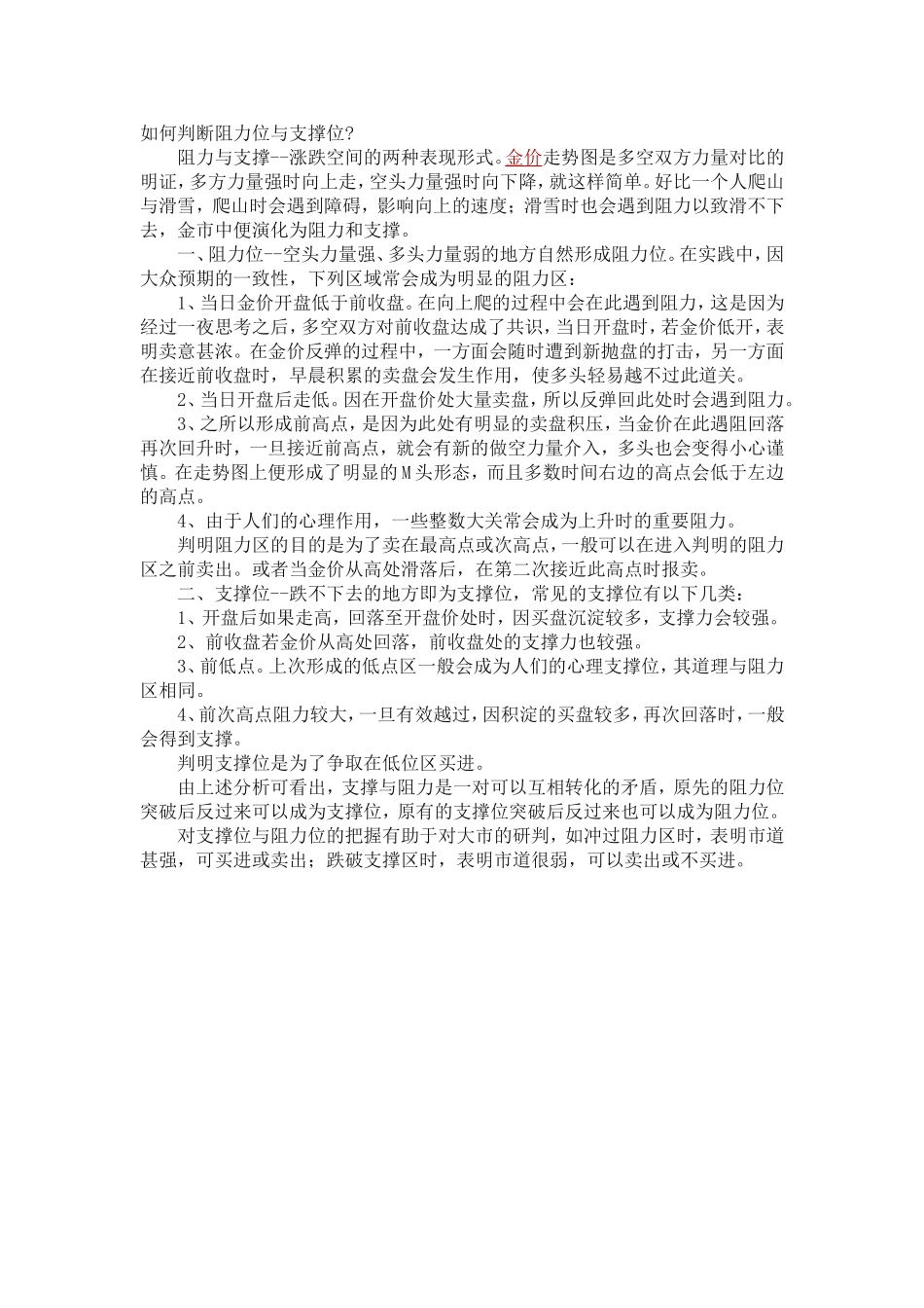 如何判断阻力位与支撑位.doc_第1页