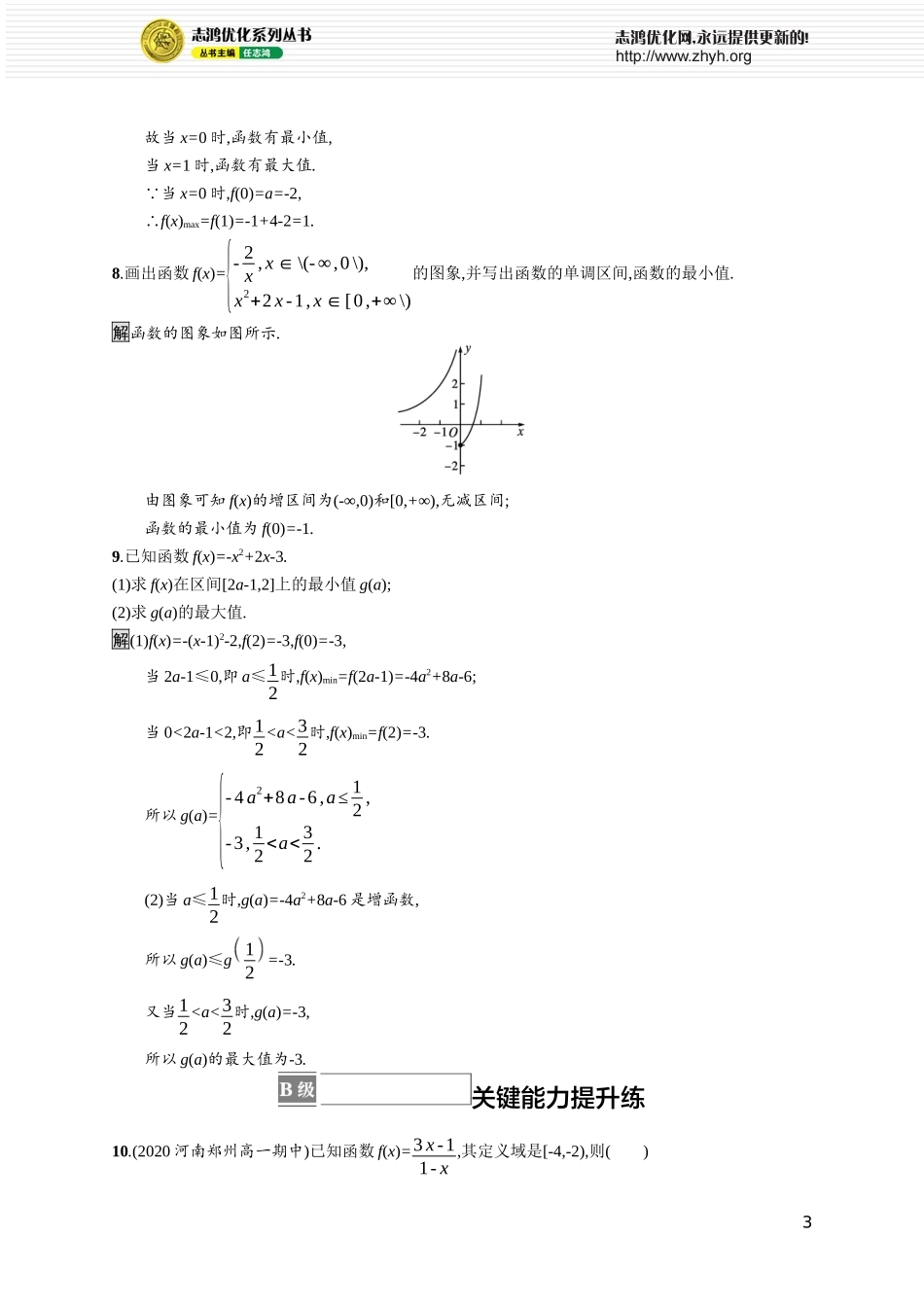 5.3　第2课时　函数的最大(小)值.docx_第3页