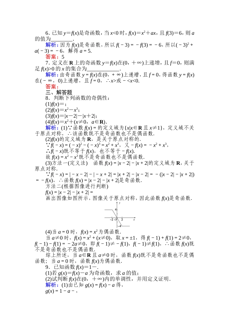 璇炬椂浣滀笟 18.doc_第2页
