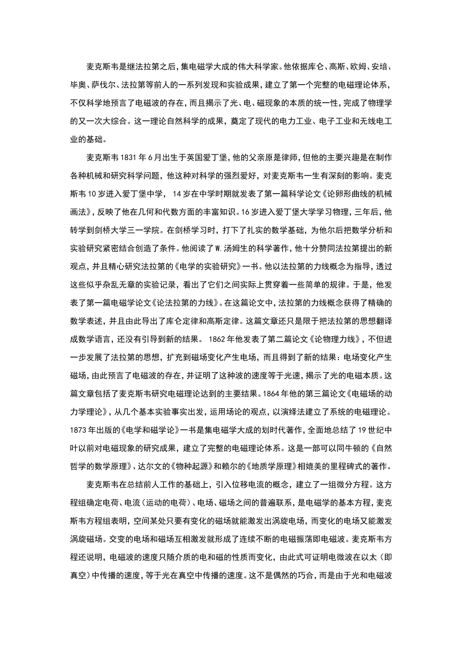 Maxwell简介 (2).doc_第1页