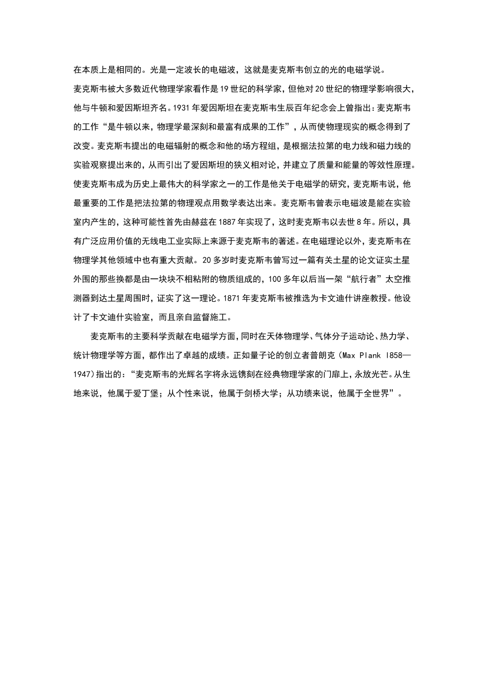 Maxwell简介 (2).doc_第2页