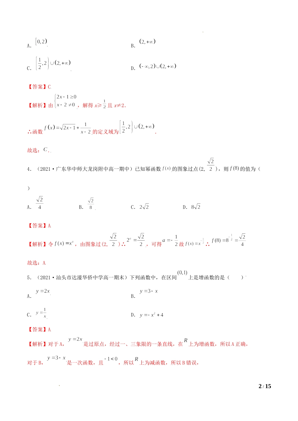 第3章检测卷（解析版）.docx_第2页