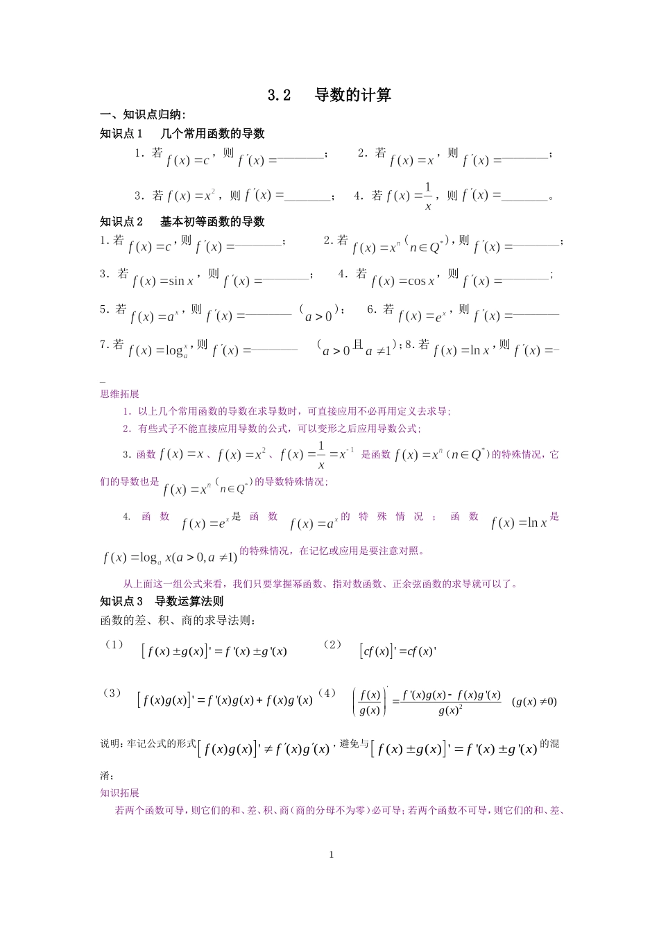 选修1-1导数32 导数的计算.doc_第1页