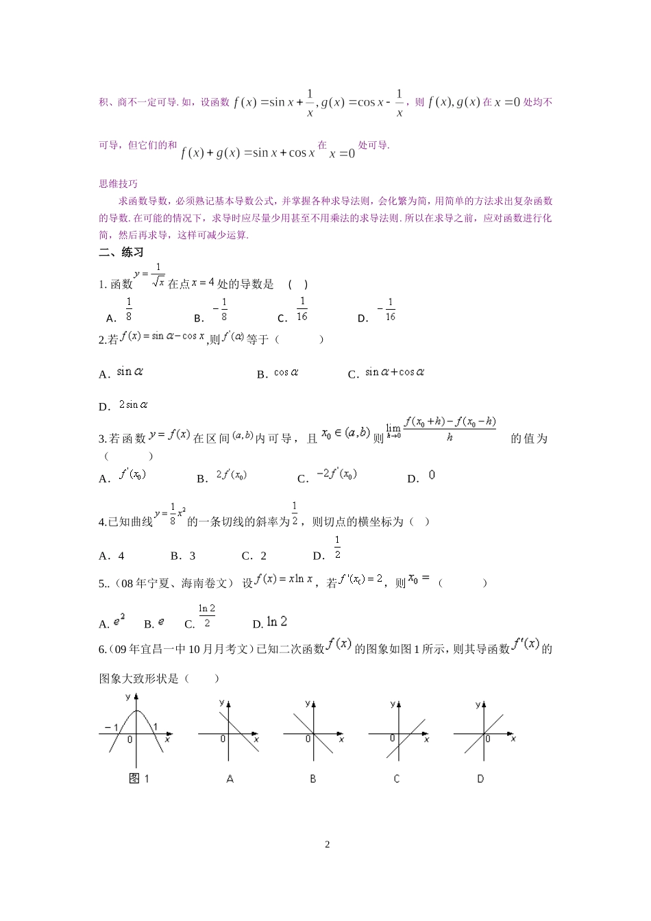 选修1-1导数32 导数的计算.doc_第2页