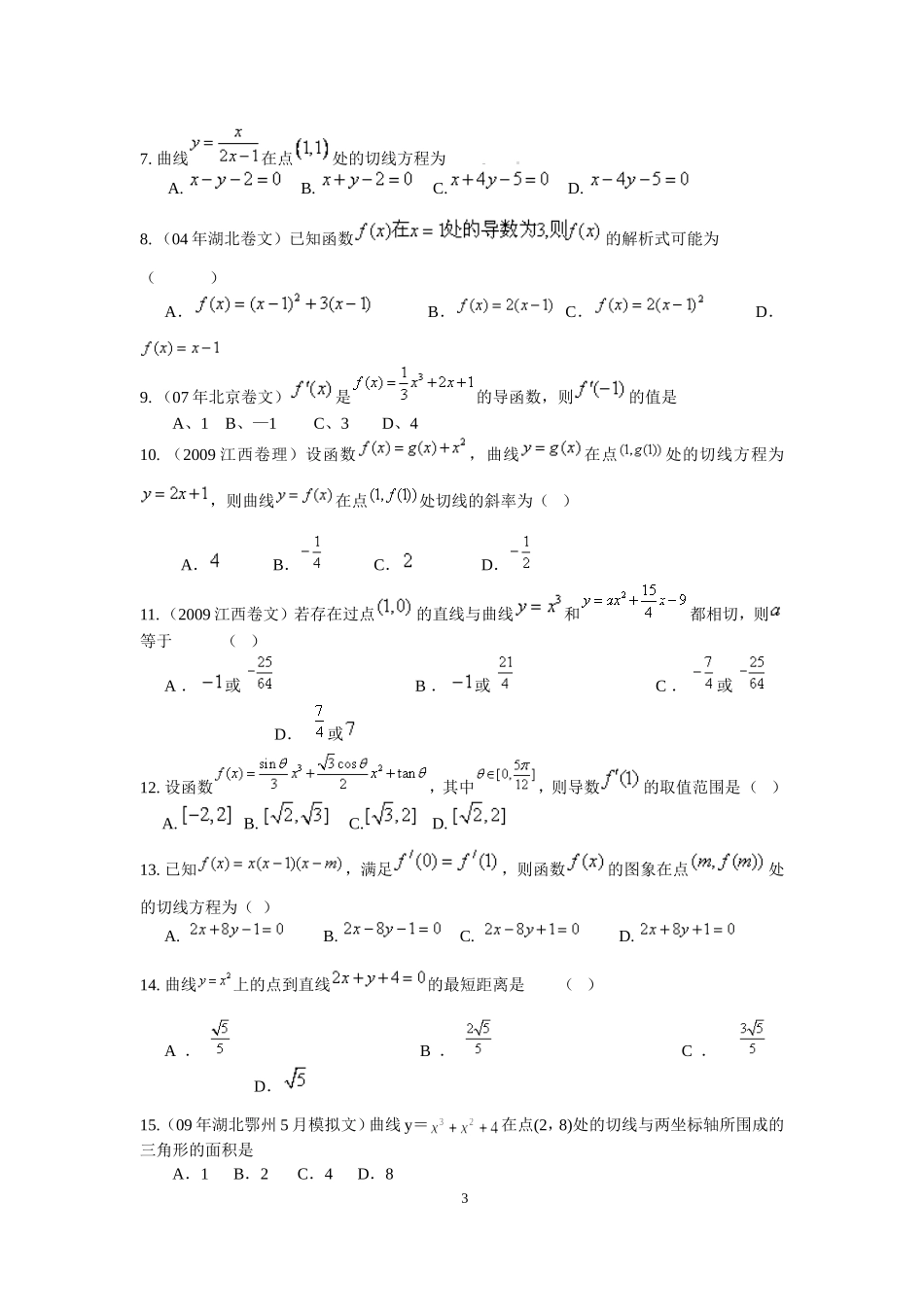 选修1-1导数32 导数的计算.doc_第3页