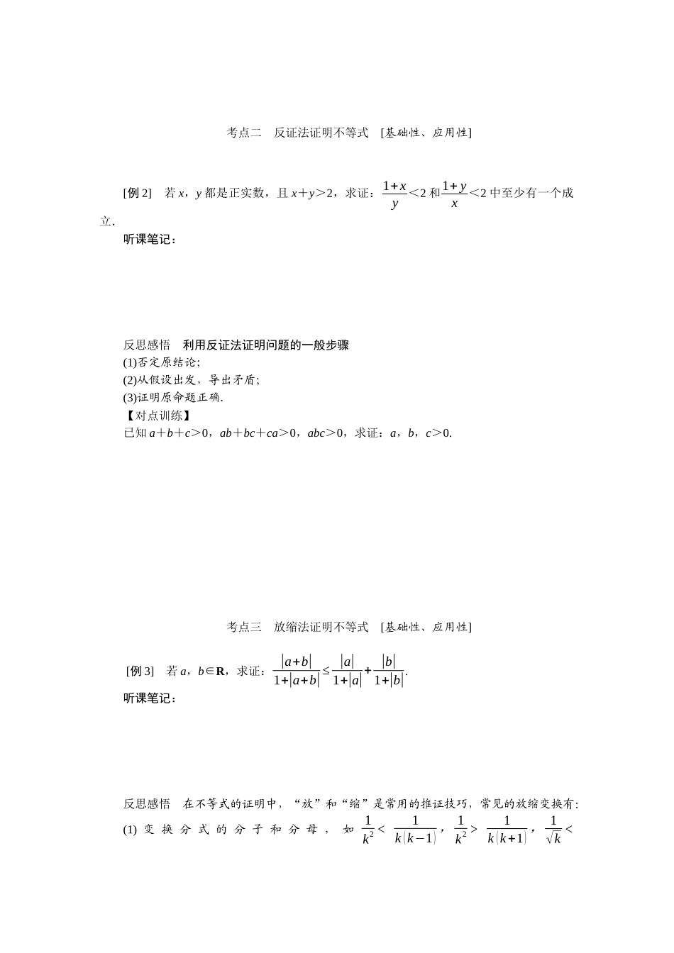 选4-5.2(1).DOCX_第3页