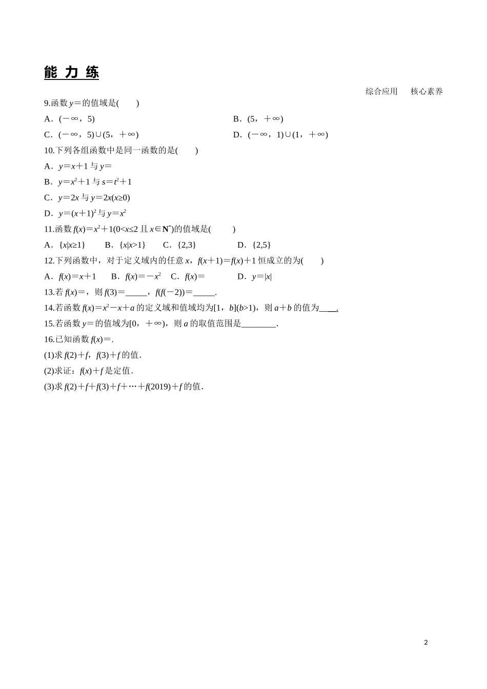 3.1.1 函数的概念（二）第2课时.docx_第2页