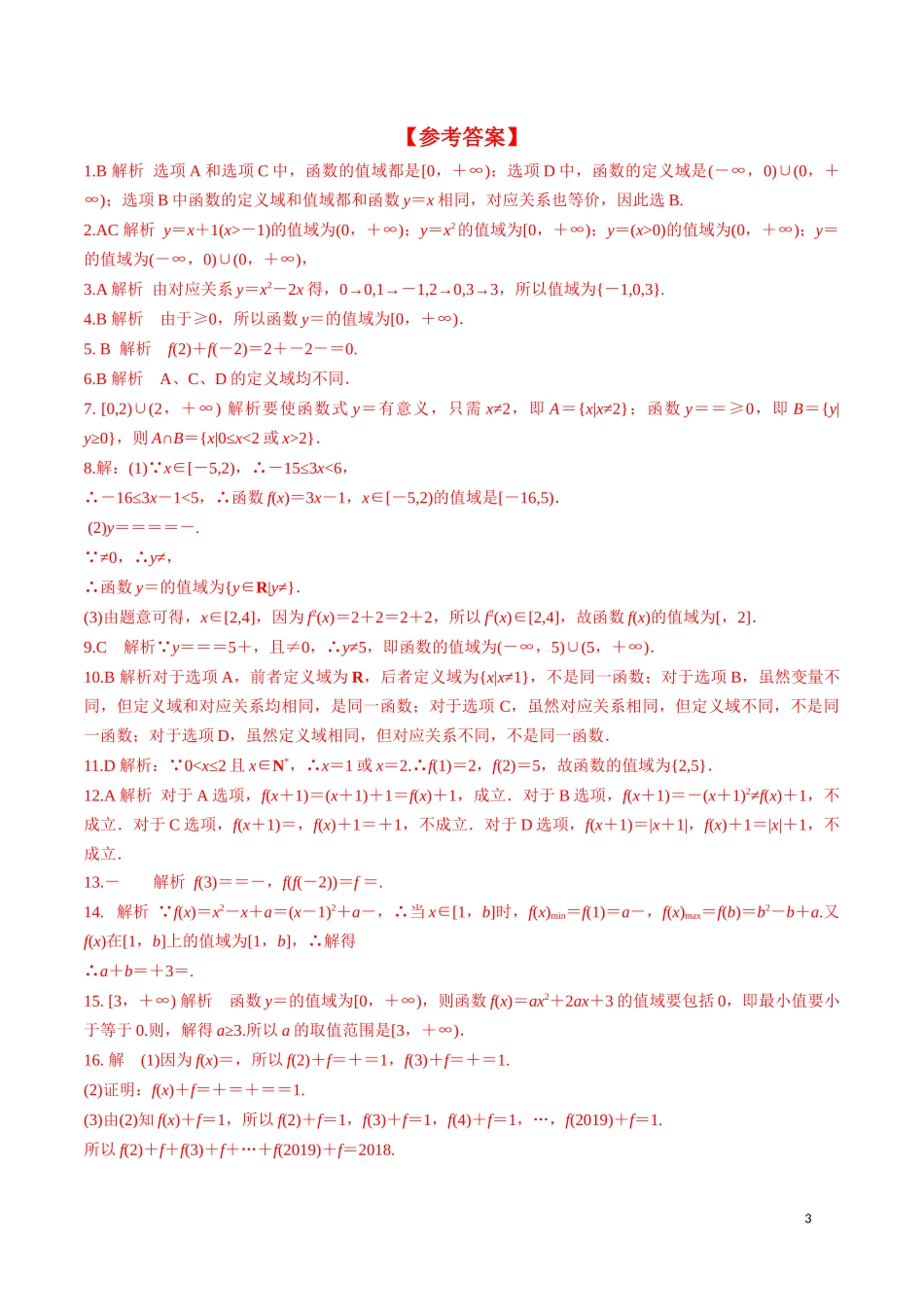 3.1.1 函数的概念（二）第2课时.docx_第3页