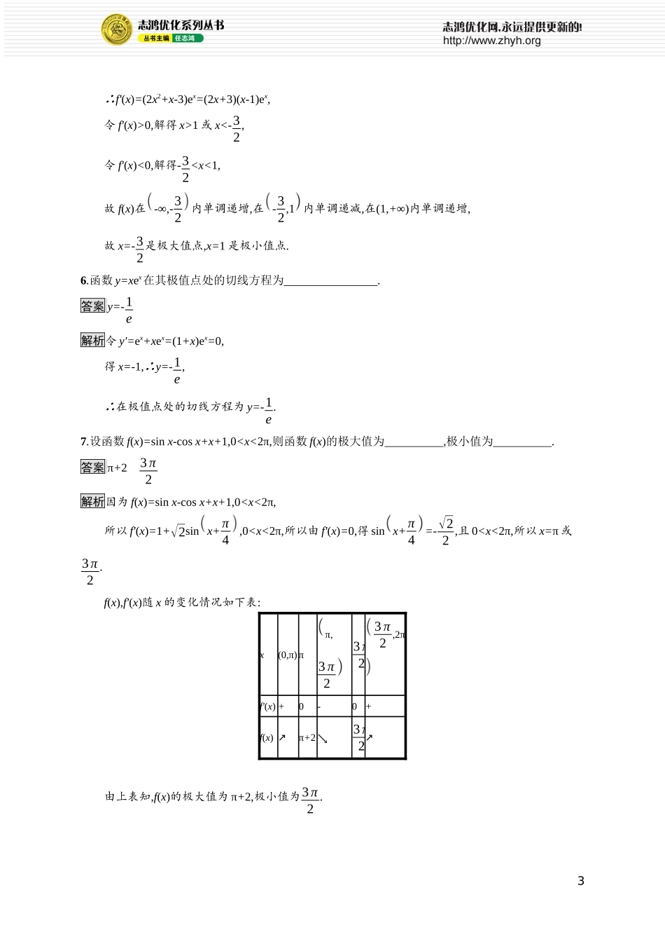 第二章　6.2　函数的极值.docx_第3页