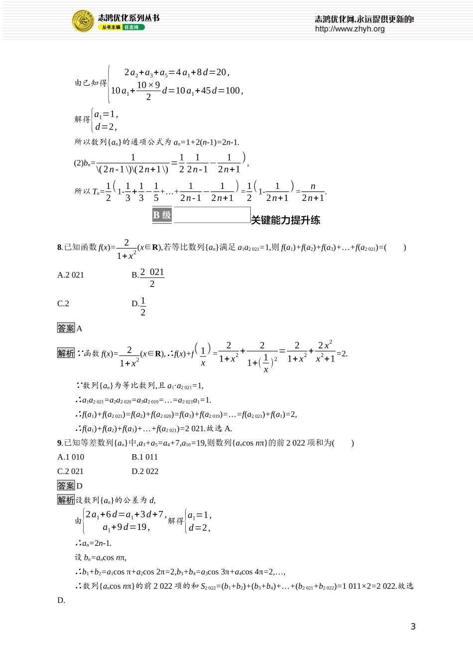第一章　习题课2　数列的求和问题.docx_第3页