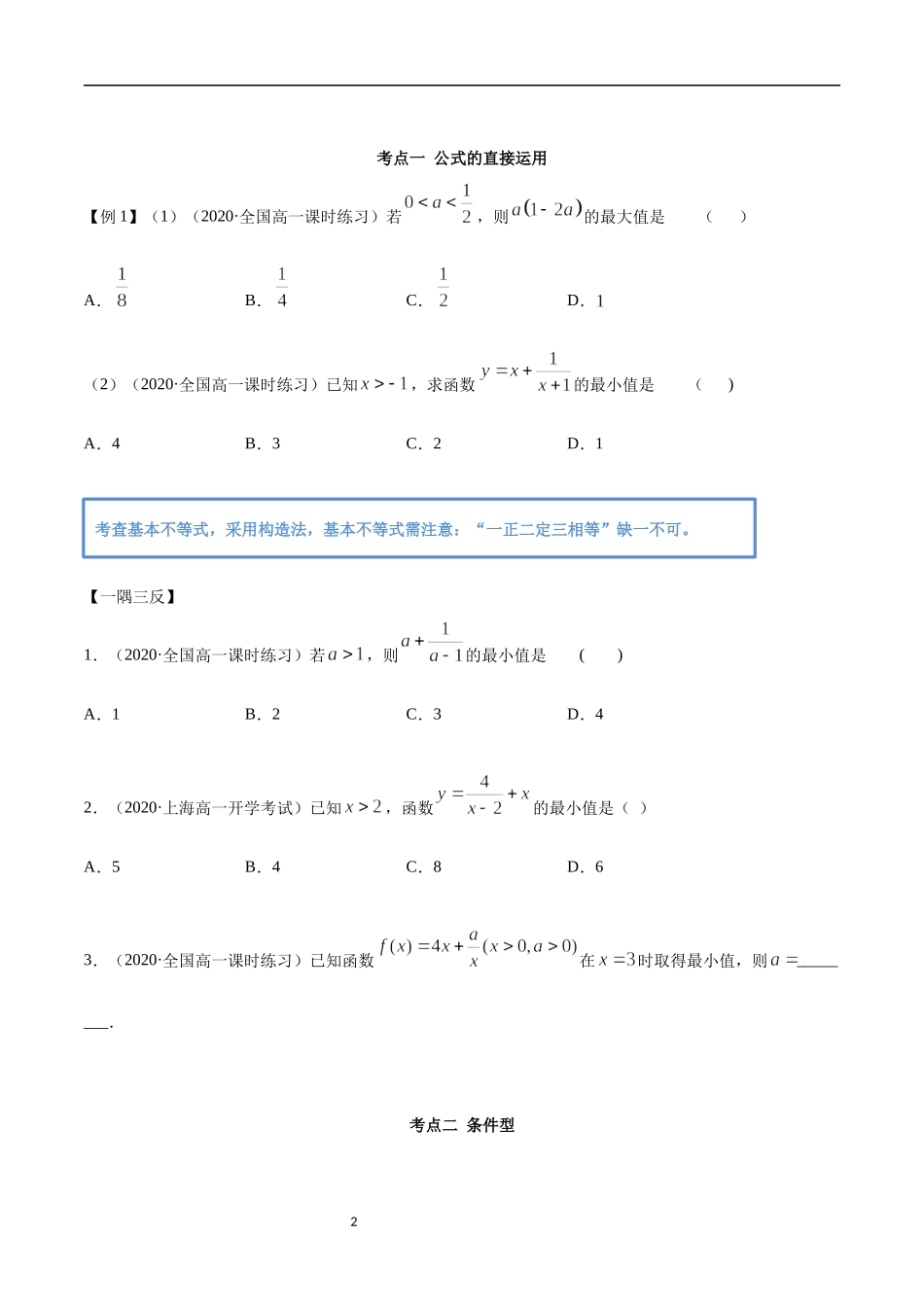 2.2 基本不等式（学生版）.docx_第2页