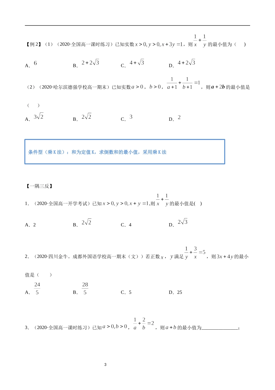 2.2 基本不等式（学生版）.docx_第3页