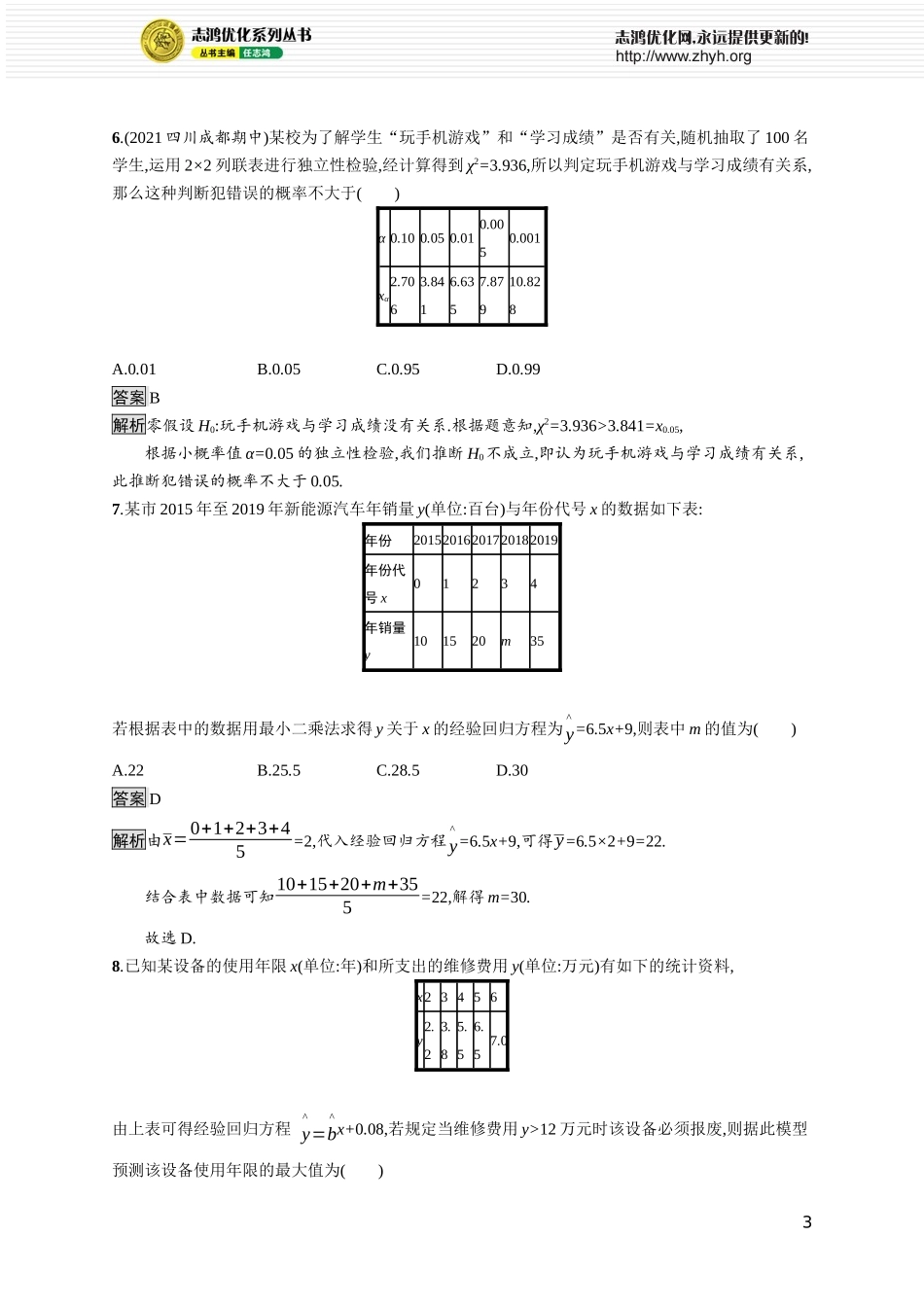第八章综合训练.docx_第3页
