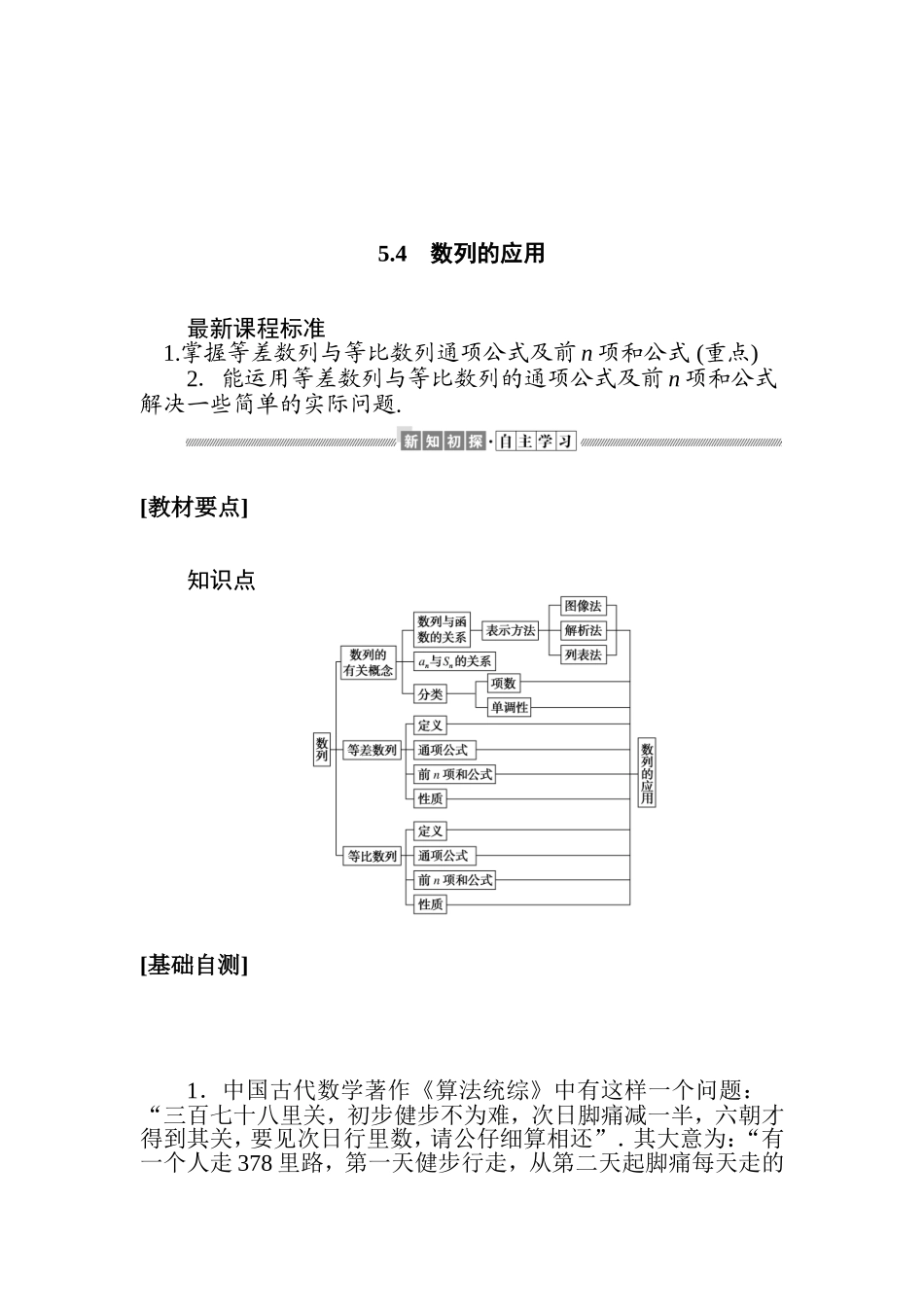 5.4銆�鏁板垪鐨勫簲鐢�.doc_第1页