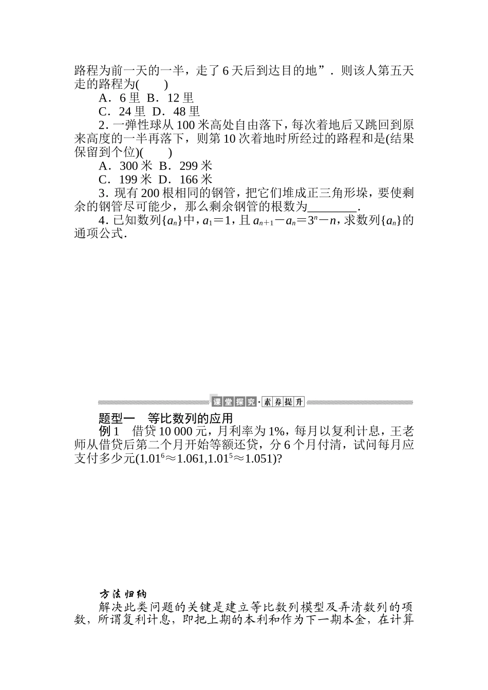 5.4銆�鏁板垪鐨勫簲鐢�.doc_第2页