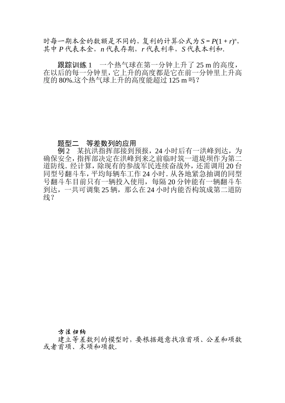 5.4銆�鏁板垪鐨勫簲鐢�.doc_第3页