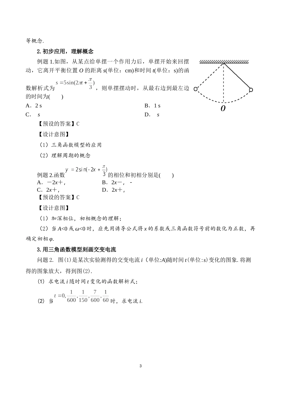 课时3226_5.7三角函数的应用（第一课时）-5.7 三角函数的应用视频课【公众号dc008免费分享】.docx_第3页