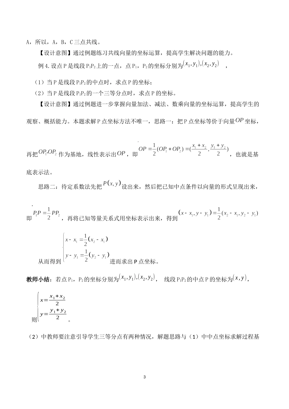 课时3244_6.3.4平面向量数乘运算的坐标表示-6.3.4平面向量数乘运算的坐标表示教学设计（宝安中学徐兰兰）【公众号dc008免费分享】.docx_第3页