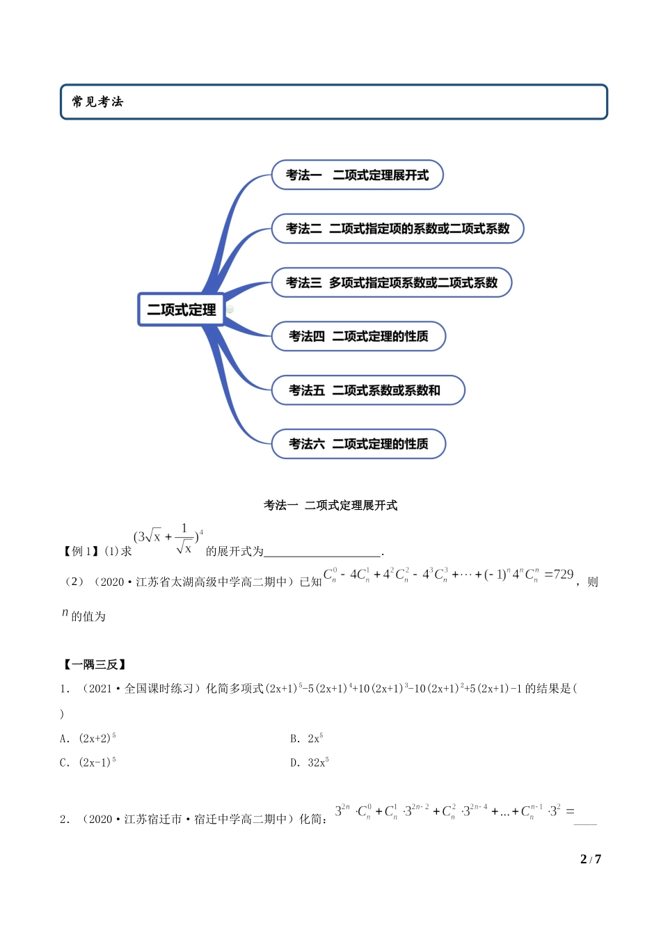 6.3 二项式定理（学生版）.docx_第2页