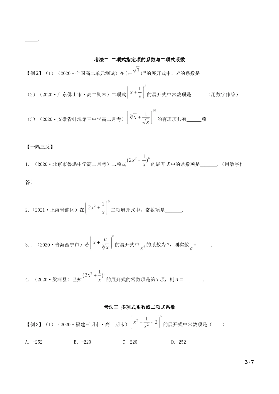 6.3 二项式定理（学生版）.docx_第3页