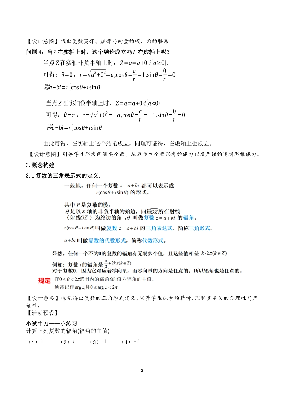 课时3262_7.3.1复数的三角表示式-7.3.1复数的三角表示式（教学设计）【公众号dc008免费分享】.docx_第2页