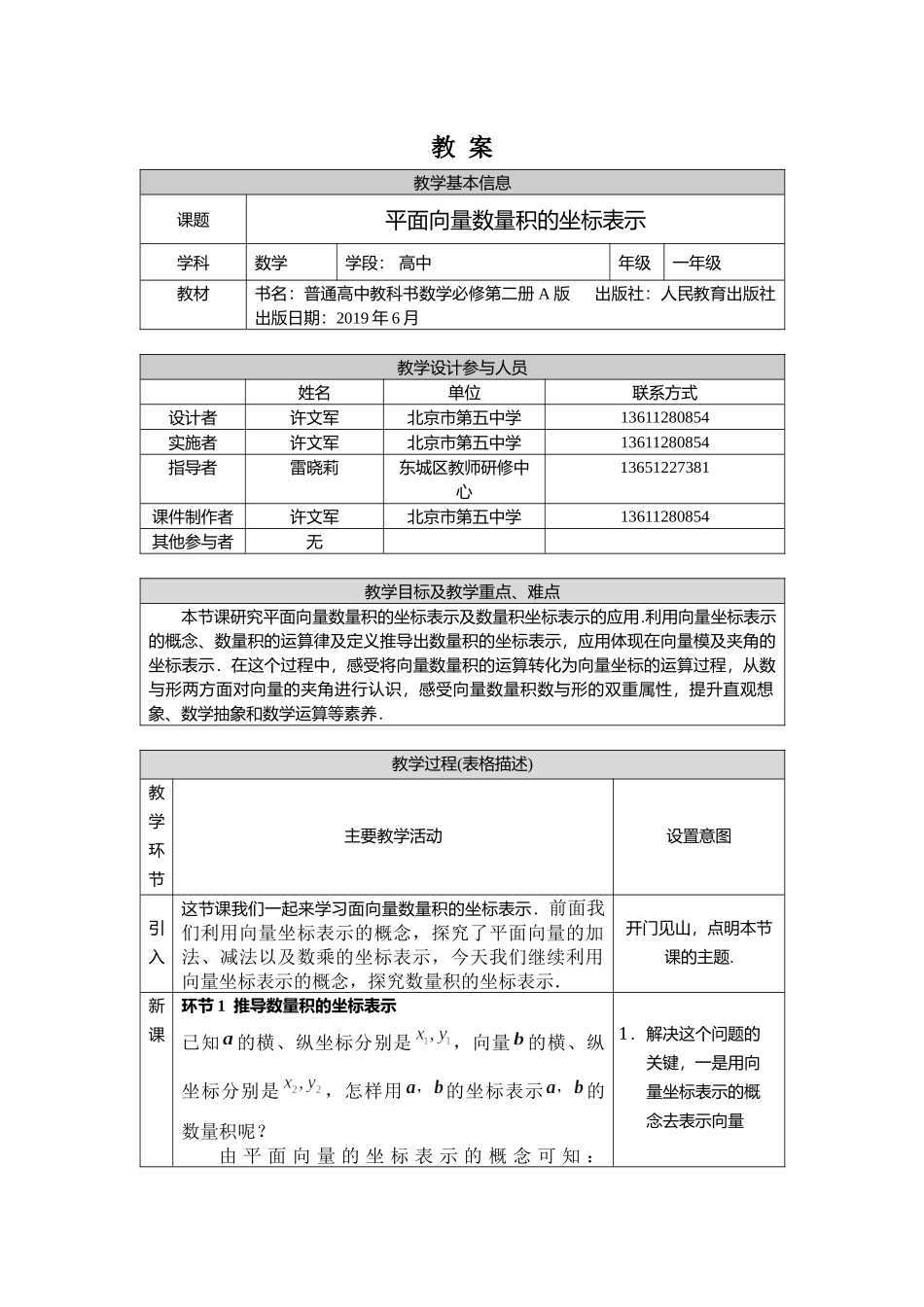 0518(人教A版）-数量积的坐标表示-1教案【公众号悦过学习分享】.docx_第1页