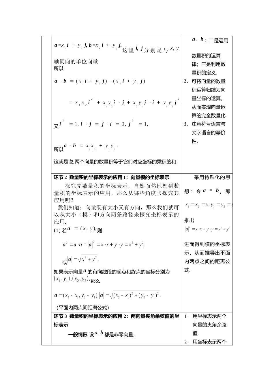 0518(人教A版）-数量积的坐标表示-1教案【公众号悦过学习分享】.docx_第2页
