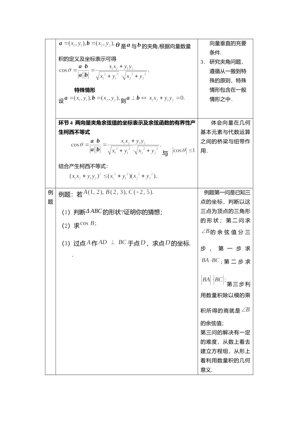 0518(人教A版）-数量积的坐标表示-1教案【公众号悦过学习分享】.docx_第3页