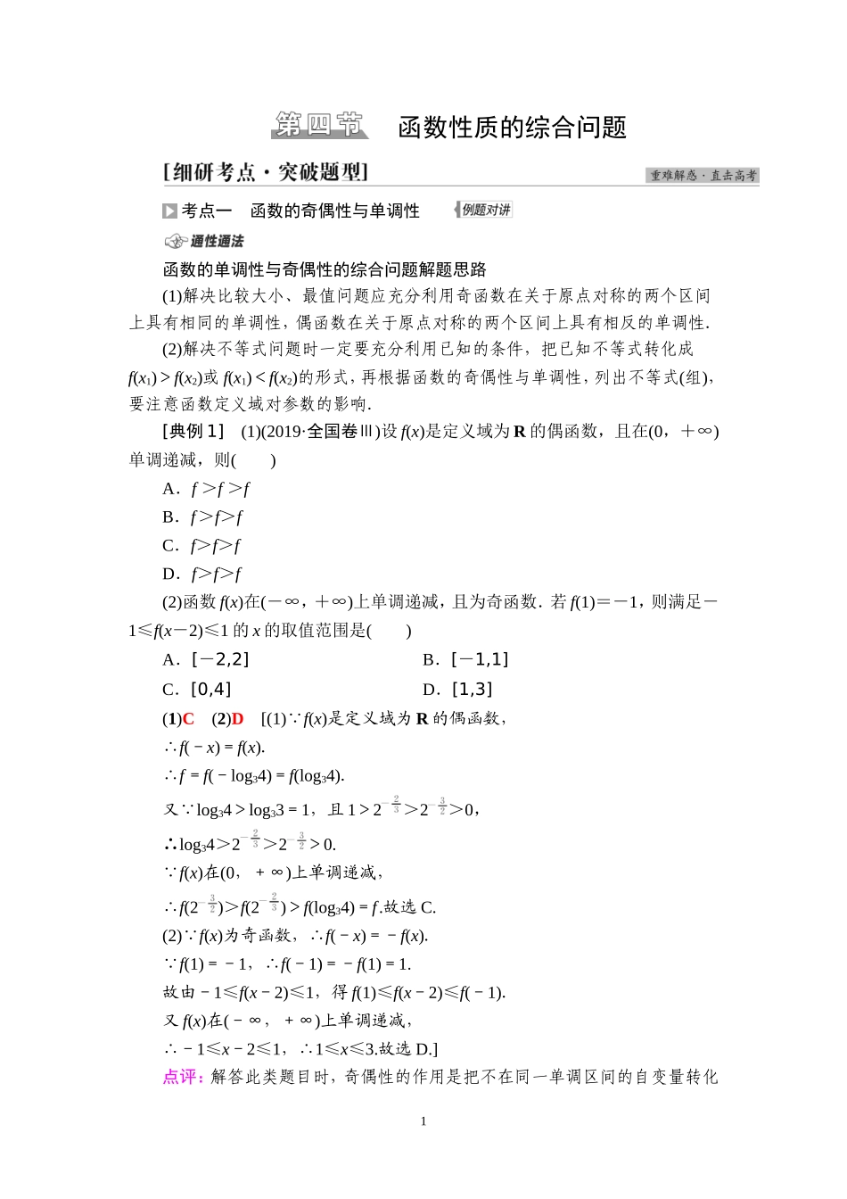 第2章 第4节 函数性质的综合问题.doc_第1页