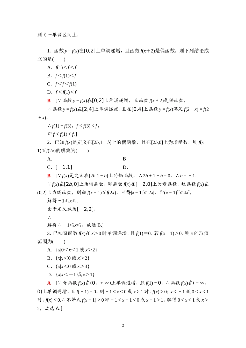 第2章 第4节 函数性质的综合问题.doc_第2页