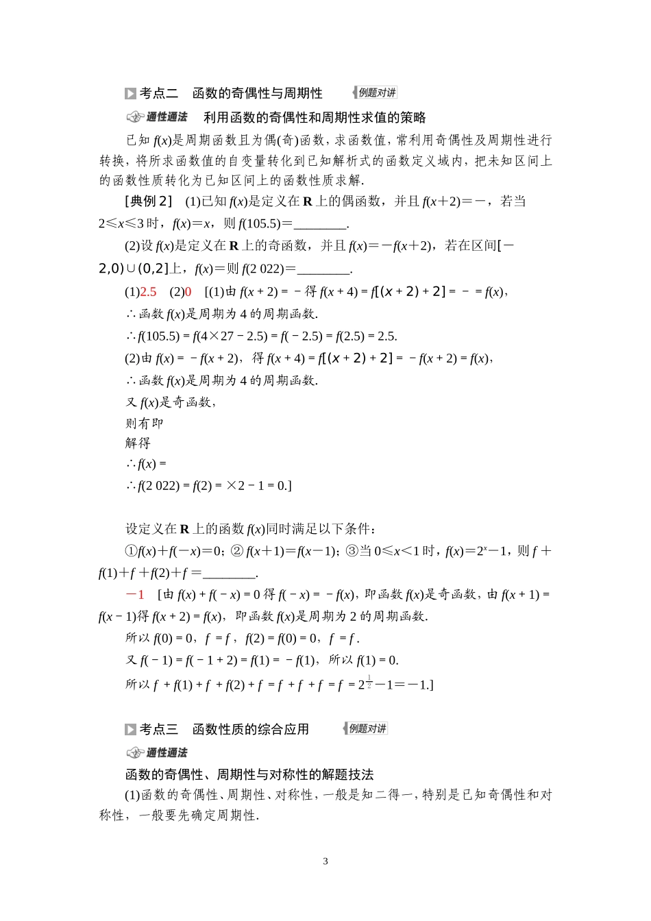 第2章 第4节 函数性质的综合问题.doc_第3页