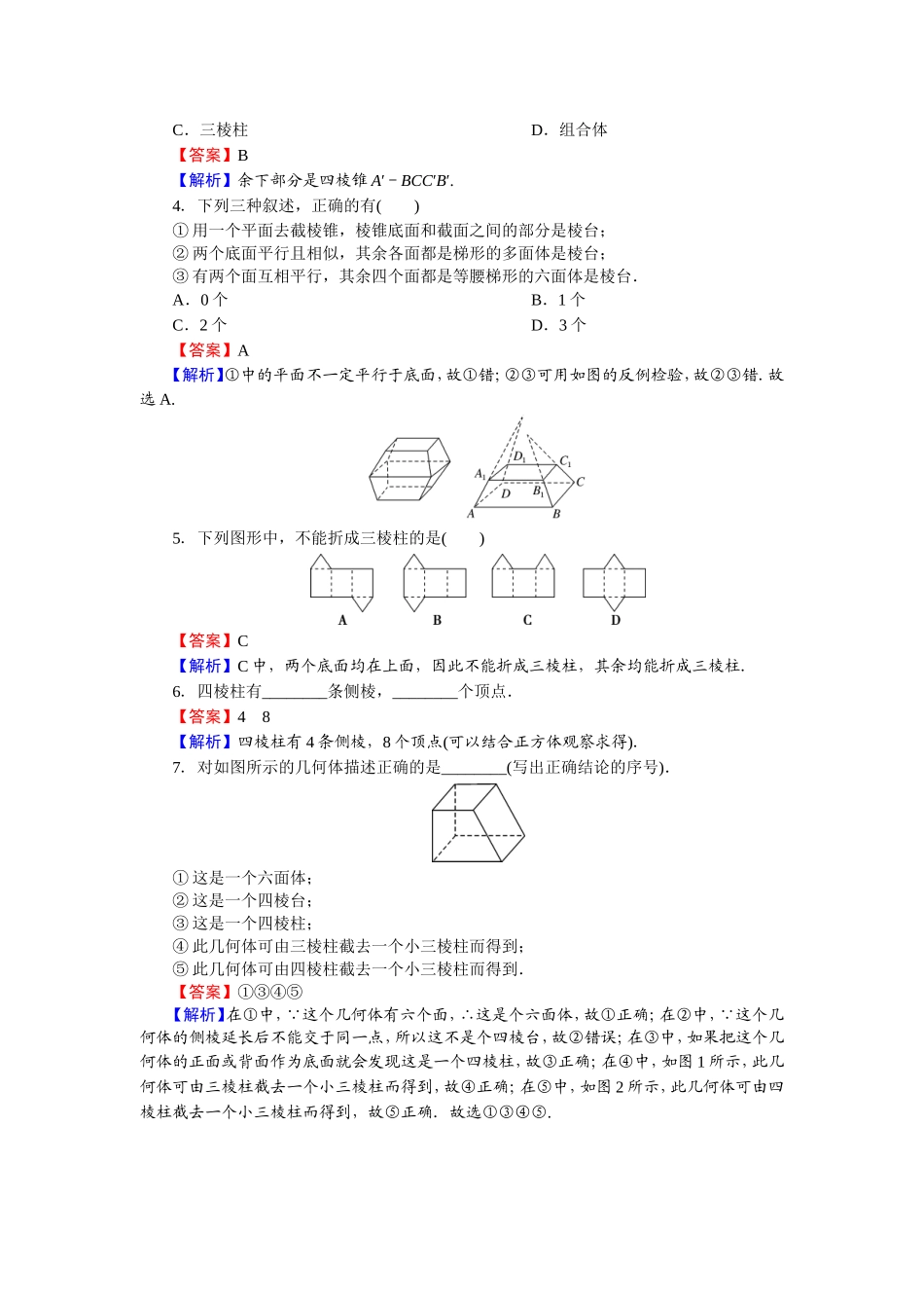 8.1 第1课时(1).doc_第2页