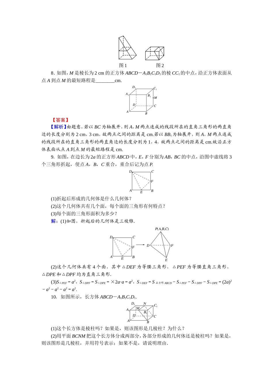 8.1 第1课时(1).doc_第3页